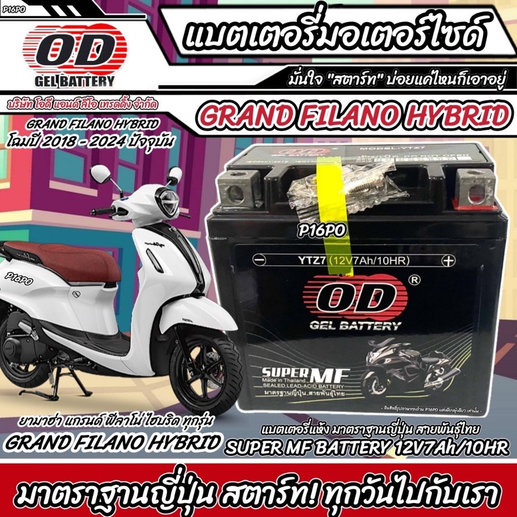 แบตเตอรี่ Yamaha Grand Filano Hybrid ทุกรุ่นหัวฉีดจ่ายน้ำมัน ยามาฮ่า แกรนด์ ฟีลาโน่ ไฮบริด แบตเตอรี่
