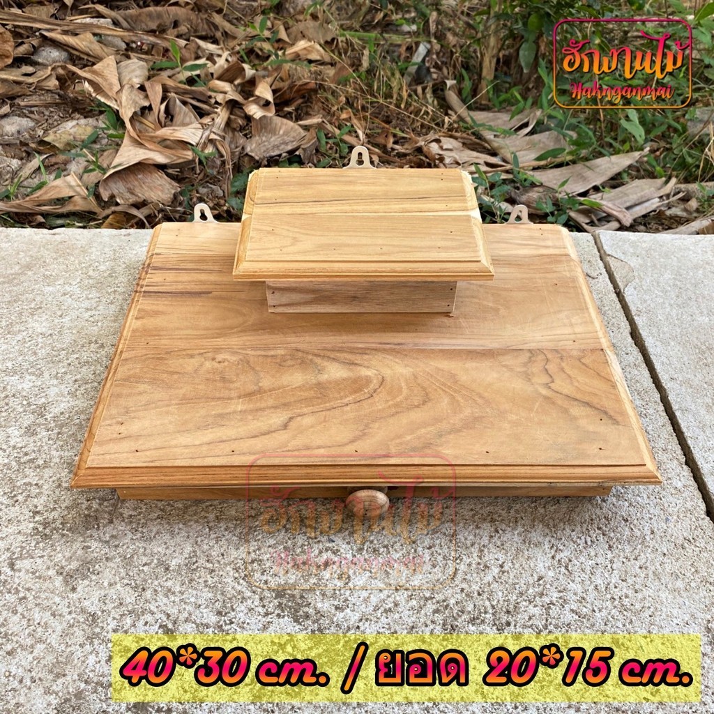 HNGM หิ้งพระติดผนังไม้สักแท้  ขนาด 40*30 ซม. (ฐานยอด 20*15 ซม.) (พร้อมส่ง) งานดิบไม่ทำสีใดๆ