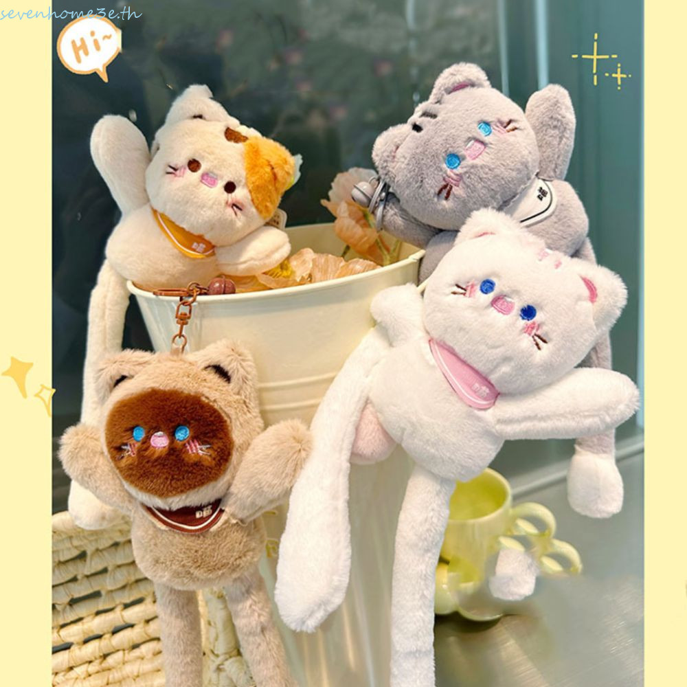 เซเว่นโฮม3จ แมวดึงออกตุ๊กตา,นุ่มยัดไส้แมวน่ารักตุ๊กตาพวงกุญแจ,กระเป๋าเป้สะพายหลังตกแต่ง น่ารัก ตลกแฟชั่นการ์ตูนตุ๊กตาแมวพวงกุญแจของขวัญวัน