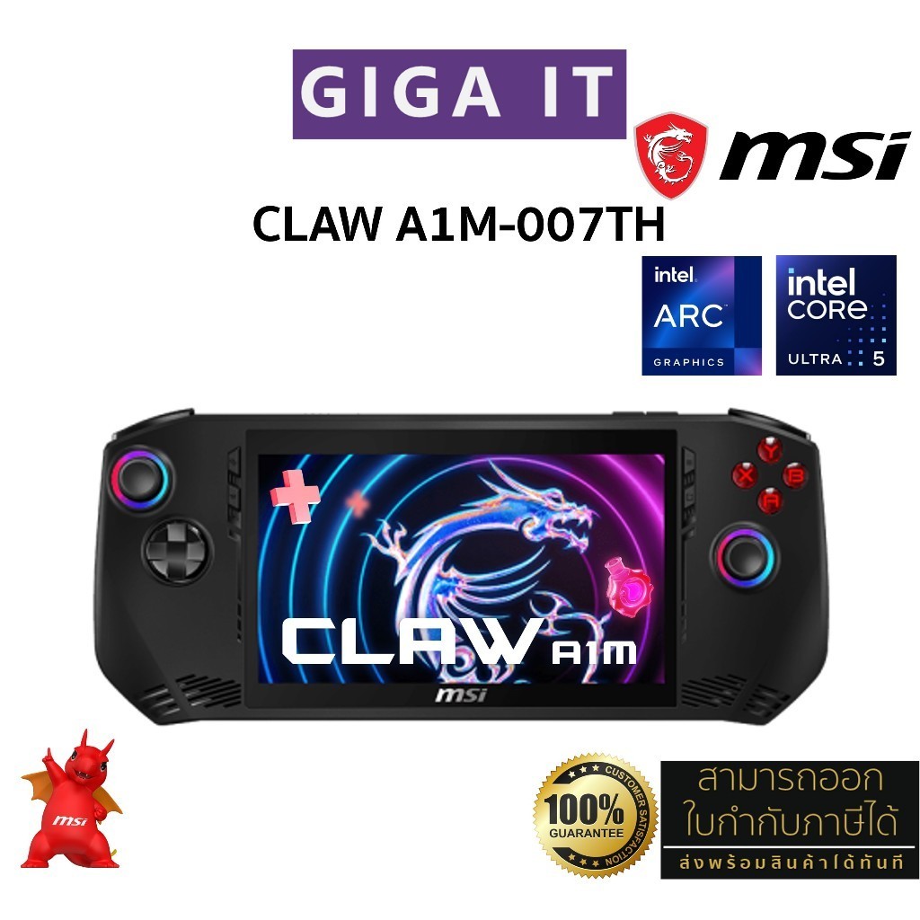 MSI CLAW A1M-007TH/Ultra 5 ประกัน 2 Years