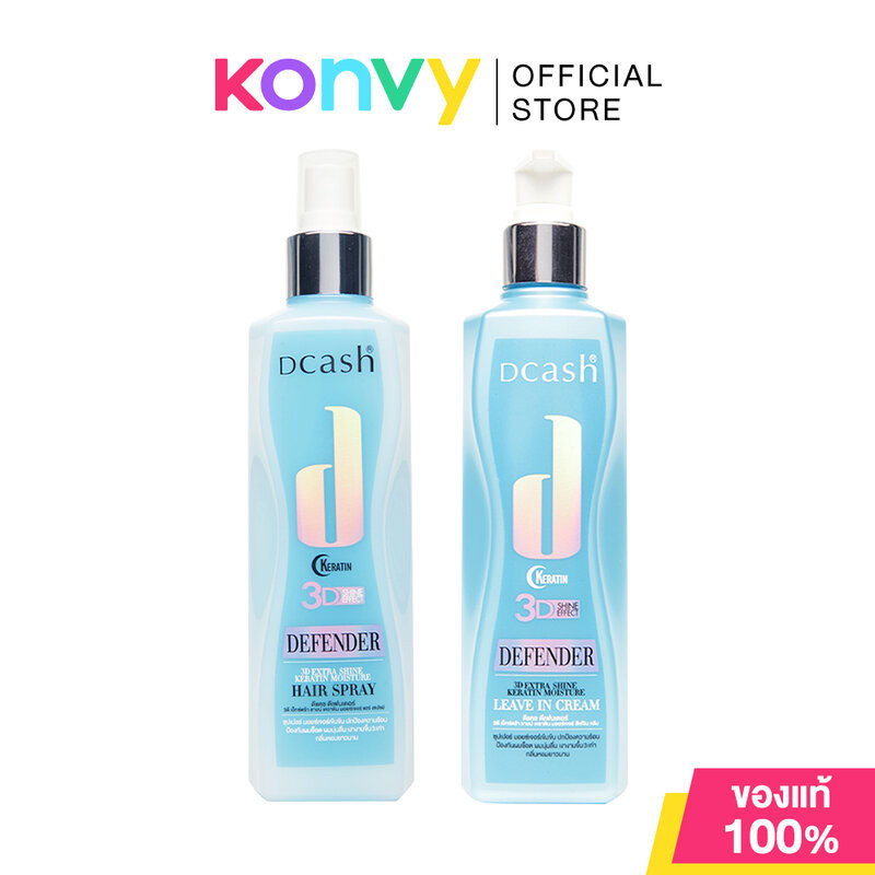 Dcash Defender 3D Extra Shine Keratin Moisture ดีแคช ผลิตภัณฑ์บำรุงเส้นผม 200ml (Leave On Cream/Hair Spray)