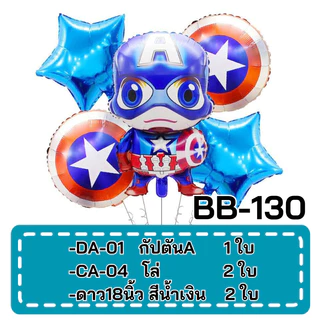 (ส่งจากไทย)เซ็ตลูกโป่งฟอยล์รวมเหล่าฮีโร่ ฮีโร่มาเวล ลายน่ารัก ทั้งเซ็ต