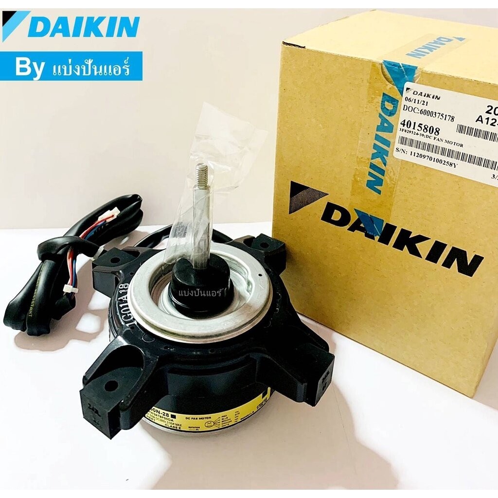 มอเตอร์พัดลมคอยล์ร้อนไดกิ้น Daikin ของแท้ Part No. 4015808