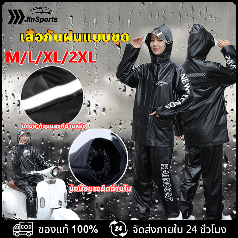 JinSports เสื้อกันฝน ชุดกันฝนอย่างดีหนาๆ ชุดกันฝนขี่มอเตอร์ไซค์ เสื้อกันฝนแฟชั่น ยูนิเซ็กซ์ เสื้อกันฝน+กางเกงกันฝนแบบหนา