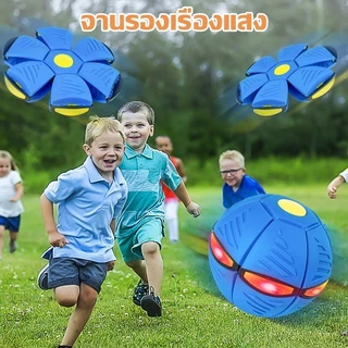 ลูกบอลเด้งผิดรูป Flying UFO Ball Pop ของเล่นเด็ก กีฬากลางแจ้ง ลูกบอลแบน ของเล่น ลูกบอลจานบินวิเศษ ของเล่นปาเป้า