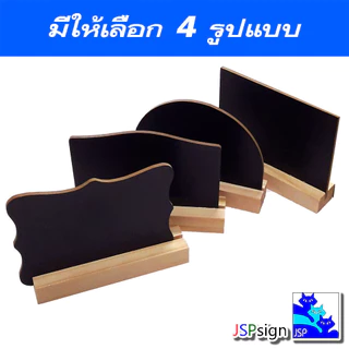 ป้ายกระดานดำตั้งโต๊ะขนาดมินิ (10 cm x 7.5 cm) เขียนได้ 2 ด้านใช้สำหรับเขียนป้ายราคา,ป้ายแนะนำสินค้า (ใช้ชอล์กฝุ่นเขียน)