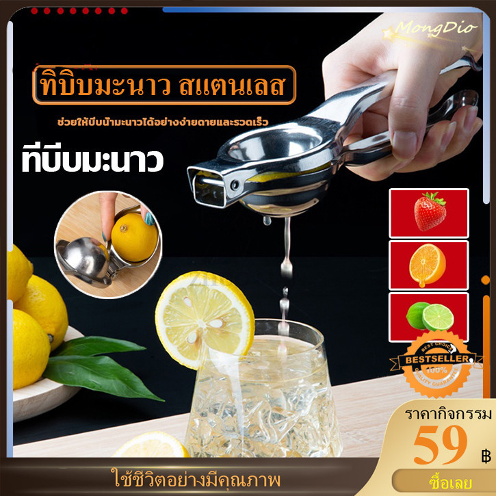 ที่บีบมะนาว ที่คั้นมะนาว ที่คั้นน้ำส้ม ที่คั้นน้ำผลไม้ สแตนเลส อย่างดี หนา ทนทา สแตนเลสหนาคุณภาพสูง