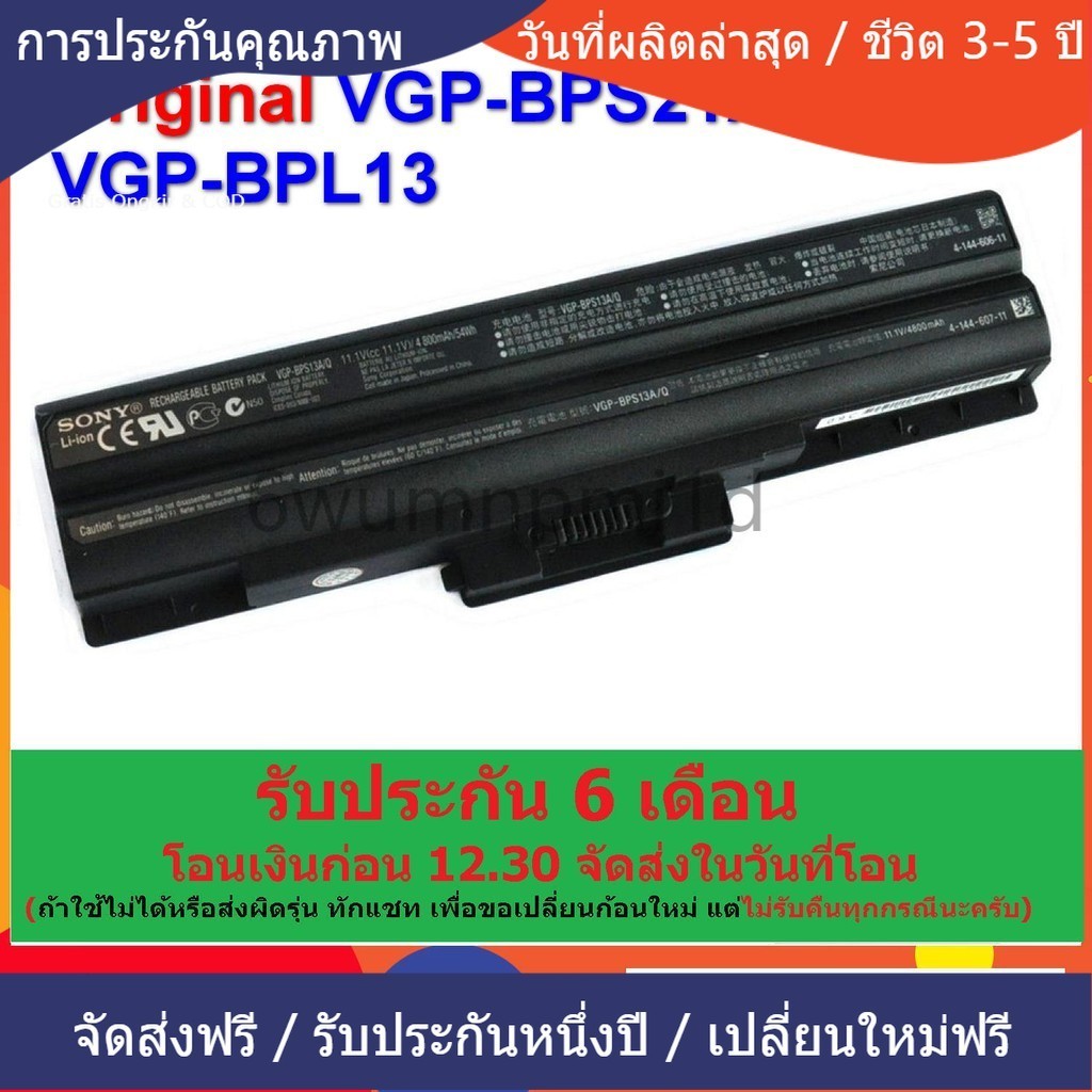 ۞(การประกัน หนึ่งปี) Sony VGP-BPS21A VGP-BPS13  VGP-BPS13A/B BPS13/Q BPS13/S BPS21A  แบตเตอรี่ที่เข้