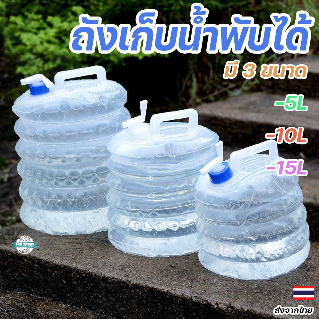 ถังน้ำดื่มพับได้ 3 ขนาด 5L/10L/15L มีก็อกน้ำในตัว เหมาะสำหรับการตั้งแคมป์และพกพาสำหรับเดินทาง