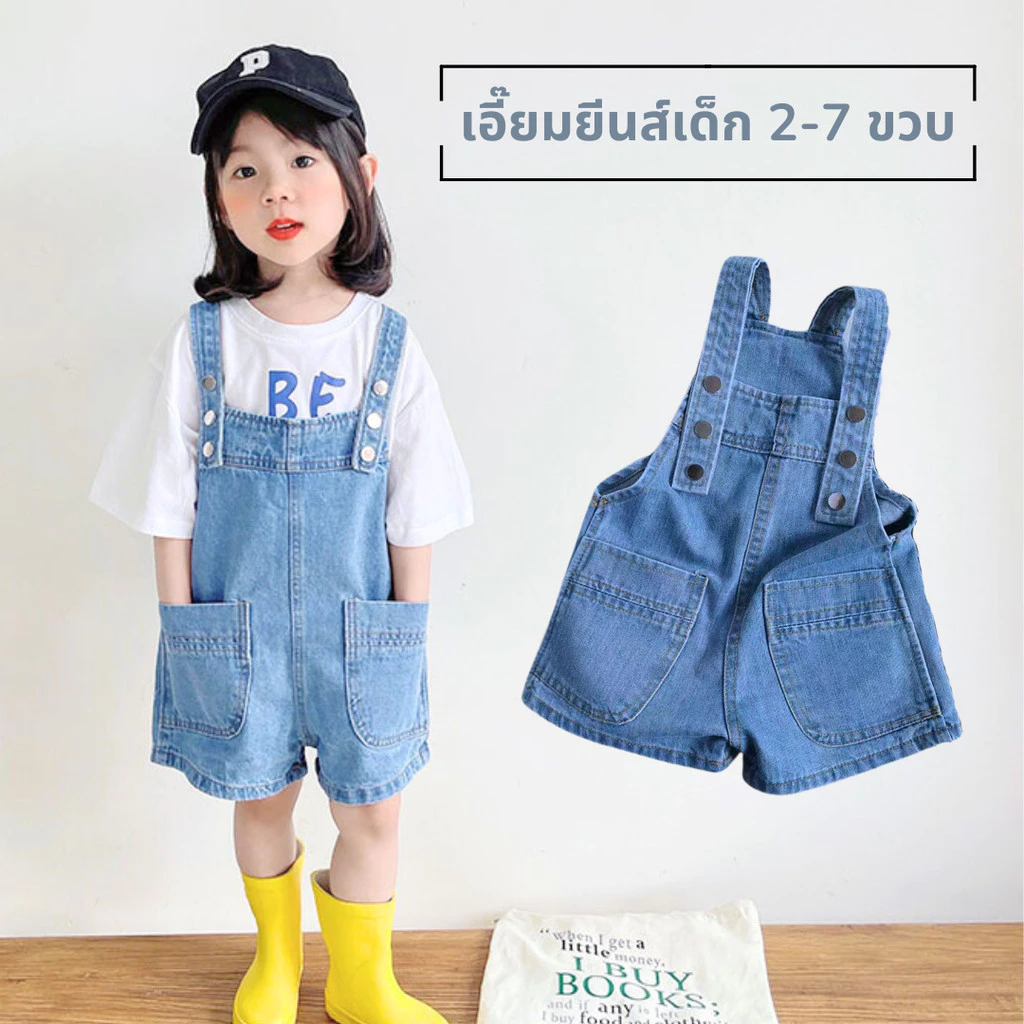 เอี๊ยมยีนส์เด็ก เอี๊ยมเด็ก เท่ๆคูลๆ ทรงเกาหลี 2-9 ขวบ