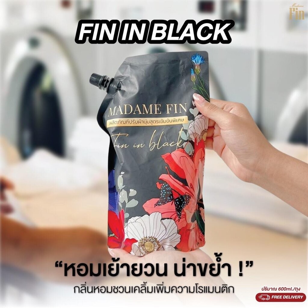 น้ำยาปรับผ้านุ่มมาดามฟินสีดำ กลิ่น Fin in Black 1 ถุงใหญ่ 600ml.