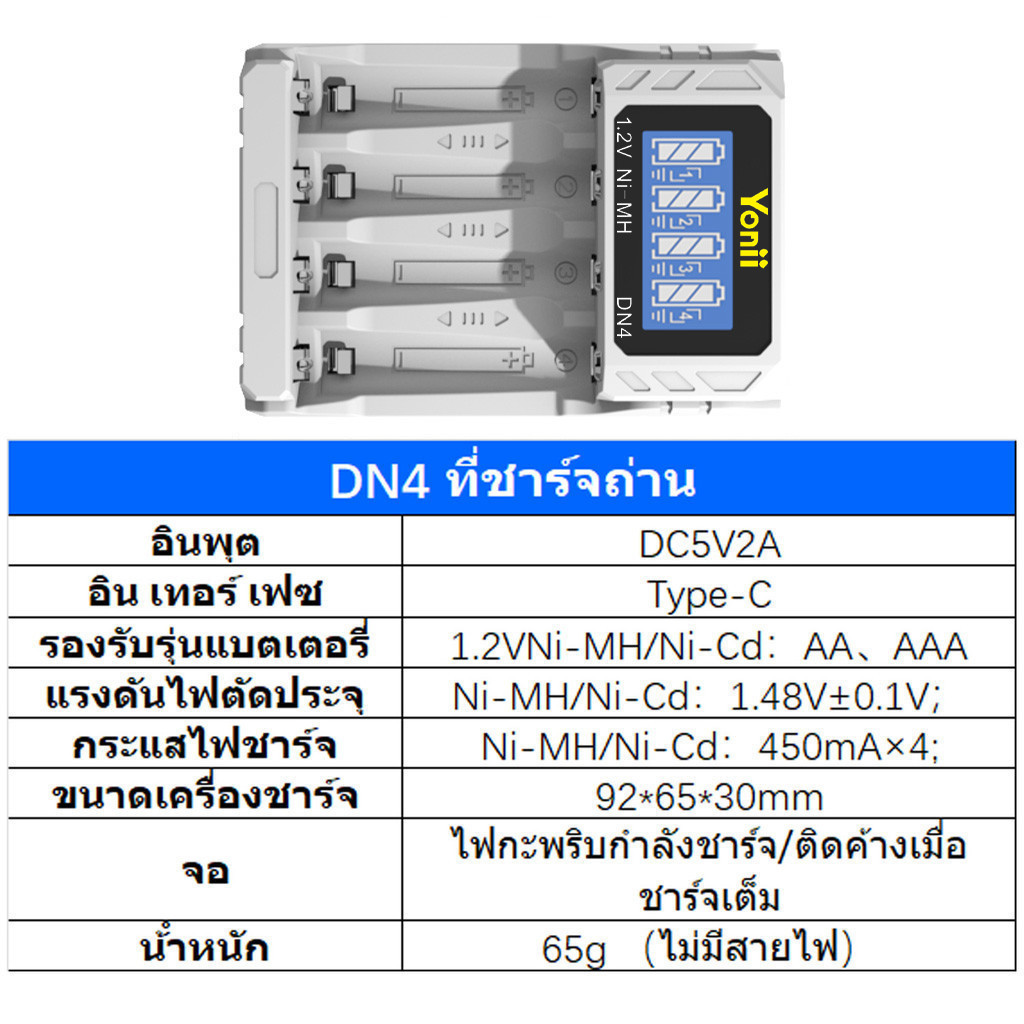 รางชาร์จ Yonii DN4 1.2V-1.5V ชาร์จถ่าน Ni-Mh/Ni-Cd AA2000/AAA800mAh พอร์ตชาร์จ Type-C พร้อมจอ LCD 【ส่งของจากประเทศไทย】