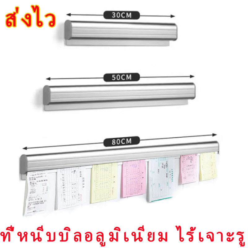 รางออเดอร์ ไซส์ 30, 50, 80 ซม ที่หนีบใบออเดอร์ รางเสียบบิล รางเสียบออเดอร์ ร้านอาหาร ห้องครัว ที่เก็บบิล