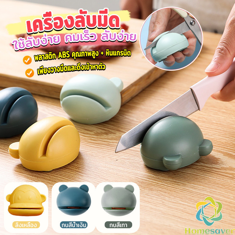 H.S. หินลับมีด มินิ หน้าการ์ตูน หินลับมีดทำครัว ลับคมกรรไกรได้ Cartoon whetstone