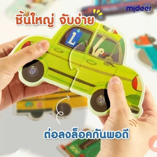 Mideer มิเดียร์ My first Artist Puzzle 6-in-1 จิ๊กซอว์สำหรับเด็กเล็ก 6 ขนาดในกล่องเดียว (MD1459-1463)