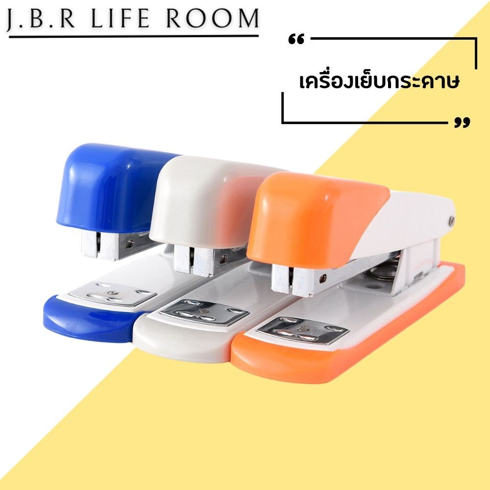 แม็กเย็บกระดาษ แม็คเย็บกระดาษ แม็กเย็บกระดาษ35 BC-0633 เบอร์ 3/35 แข็งแรง ทนทาน เบามือ JBR Life Room