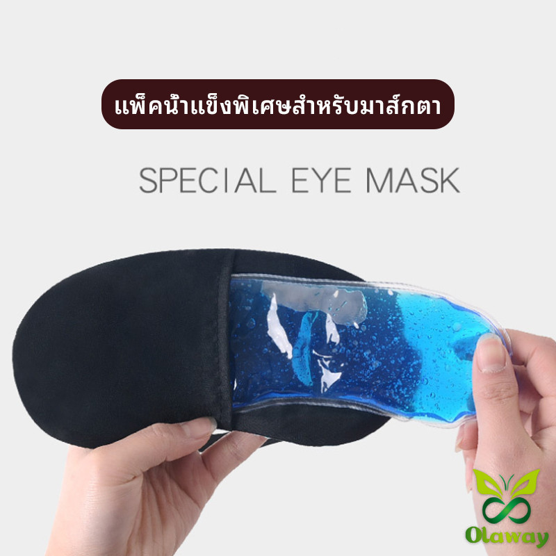 เจลเย็นมาส์กตา ถุงน้ำแข็ง ประคบเย็น ประคบร้อน บรรเทาความเมื่อยล้าของดวงตา (ส่งจากไทย) (เก็บเงินปลายทางได้)