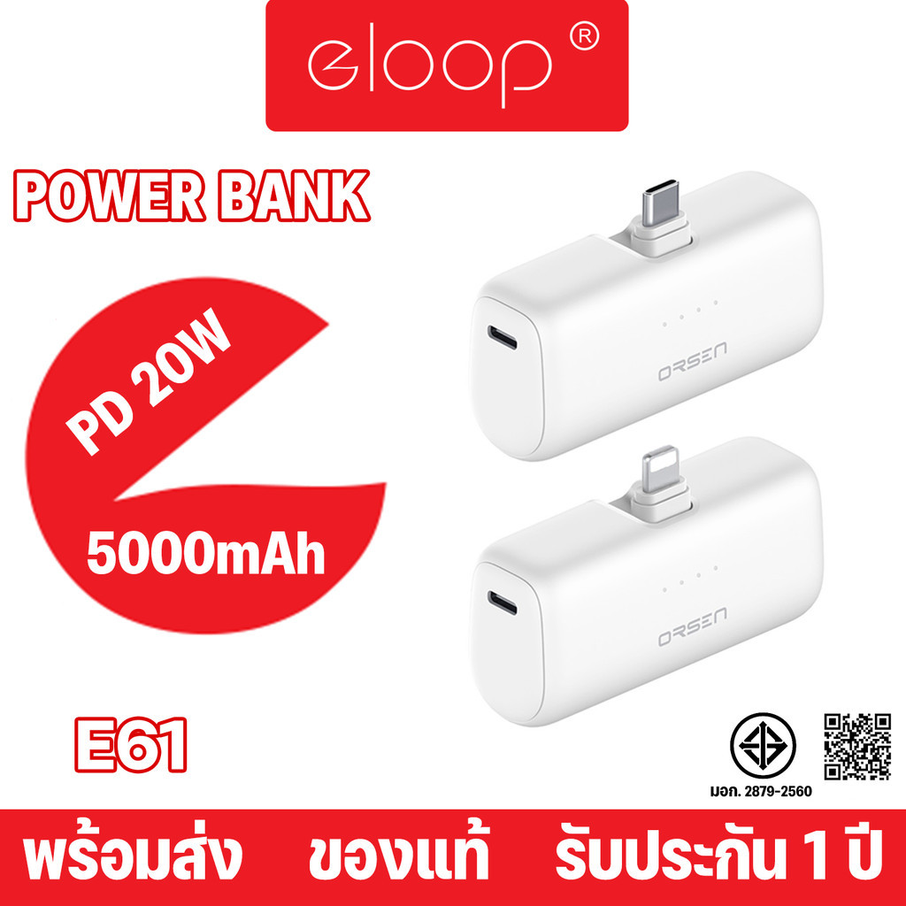 Orsen by Eloop รุ่น E61 E61L E61C แบตสำรอง 5000mAh 20W Fast Charge พาวเวอร์แบงค์ Type-C/L