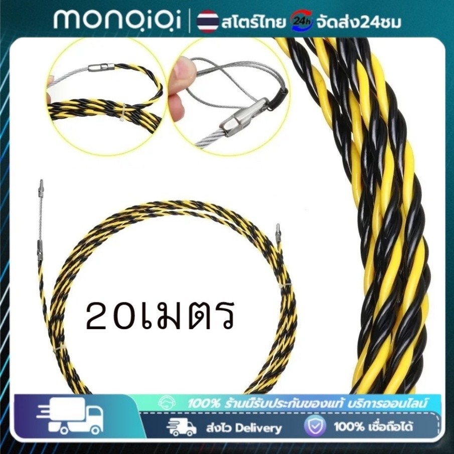 (COD ในไทย พร้อมส่ง)Fish Tape ฟิตเทป ดึงสายไฟในท่อ ความยาว 20 M