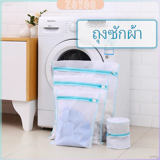 ZY ถุงซักผ้า เนื้อละเอียด ถุงซักถนอมผ้า laundry bag