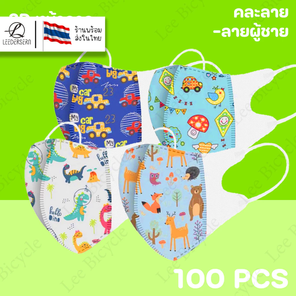 (10แพ็ค100 ชิ้น) หน้ากากเด็ก KF94 3D สำหรับเด็ก2-8 พร้อมส่งในไทย แมสปิดปากแบบบาง2ชั้นสำหรับเด็ก