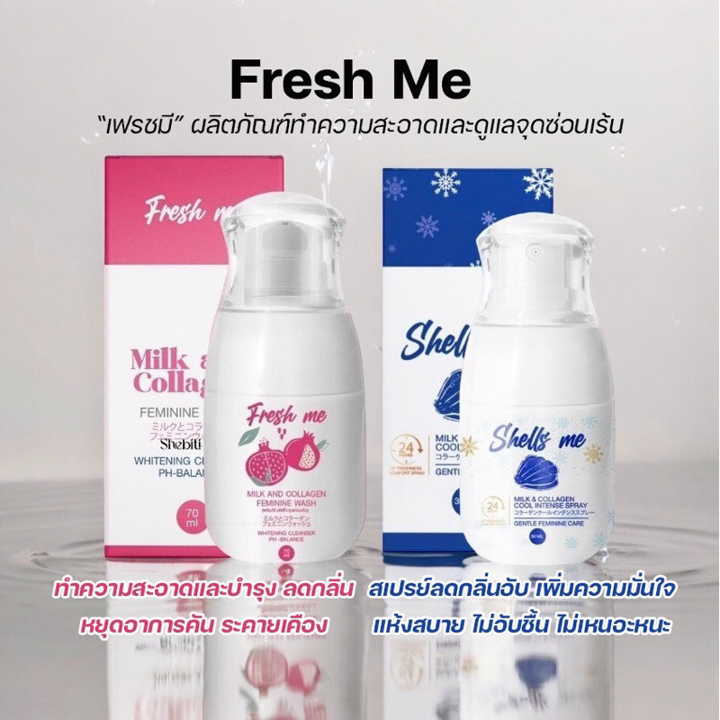 [ลด50%ในไลฟ์] FRESH ME SHELLS ME เฟรชมี ทำความสะอาดจุดซ่อนเร้น ล้างน้องสาว เชลมี คูลสเปรย์ น้ำหอมน้องสาว