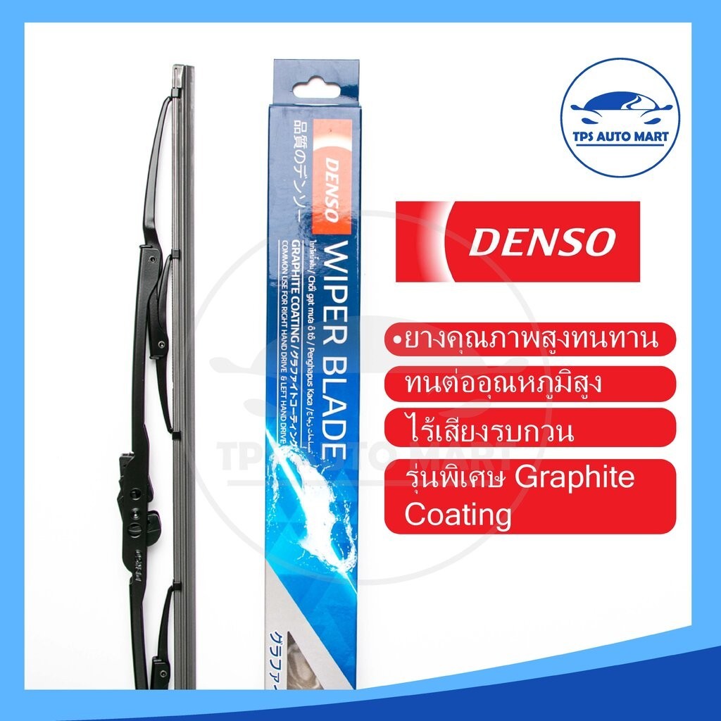 ใบปัดน้ำฝน DENSO JAPAN รุ่น DCS Wiper blade standard 100% เกรดแท้ ติดตั้งง่ายกิ๊บล็อคตรง ผลิตจากเหล็