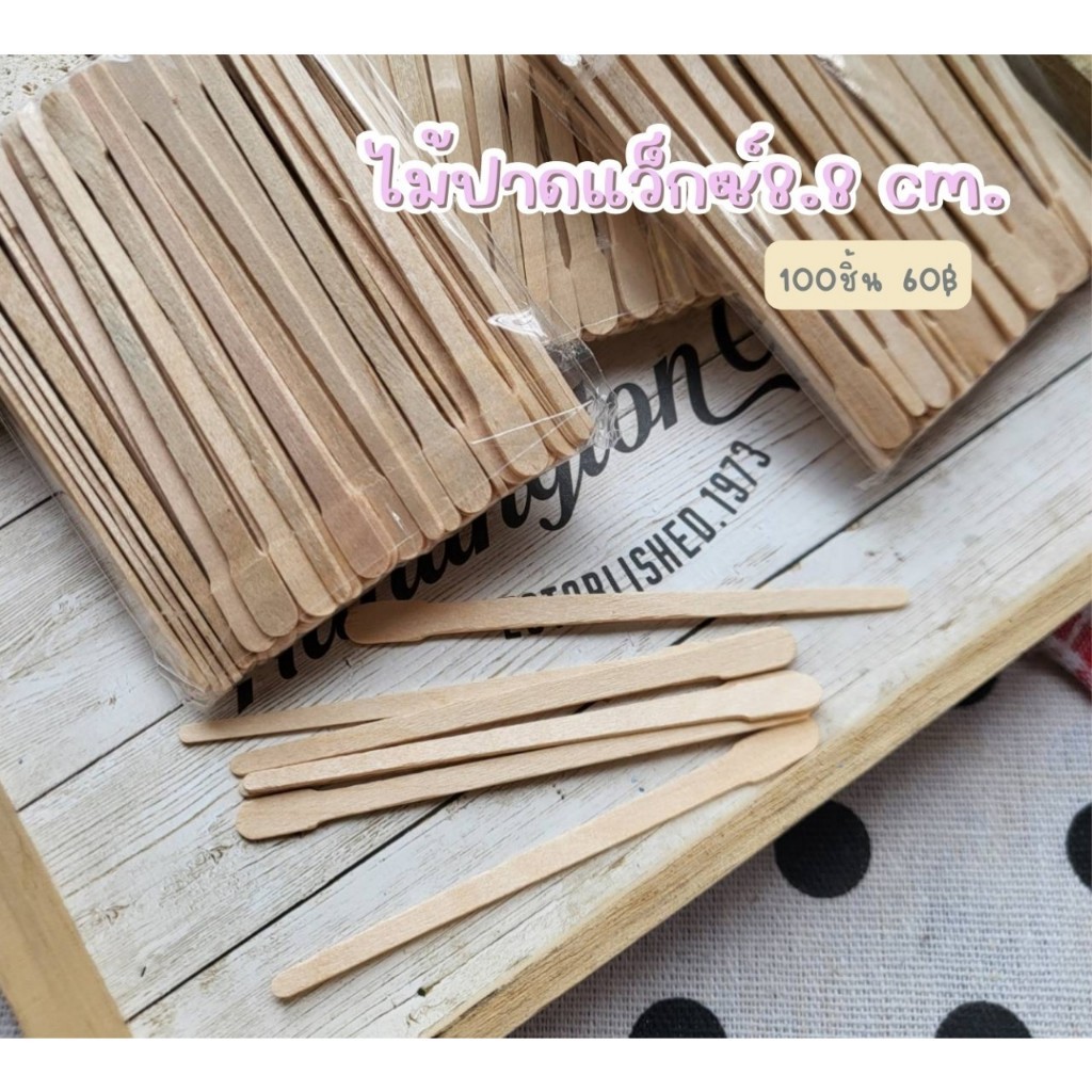 ไม้ปาดแว็กซ์ ขนาด8.8cm แพค100ชิ้น พร้อมส่ง​