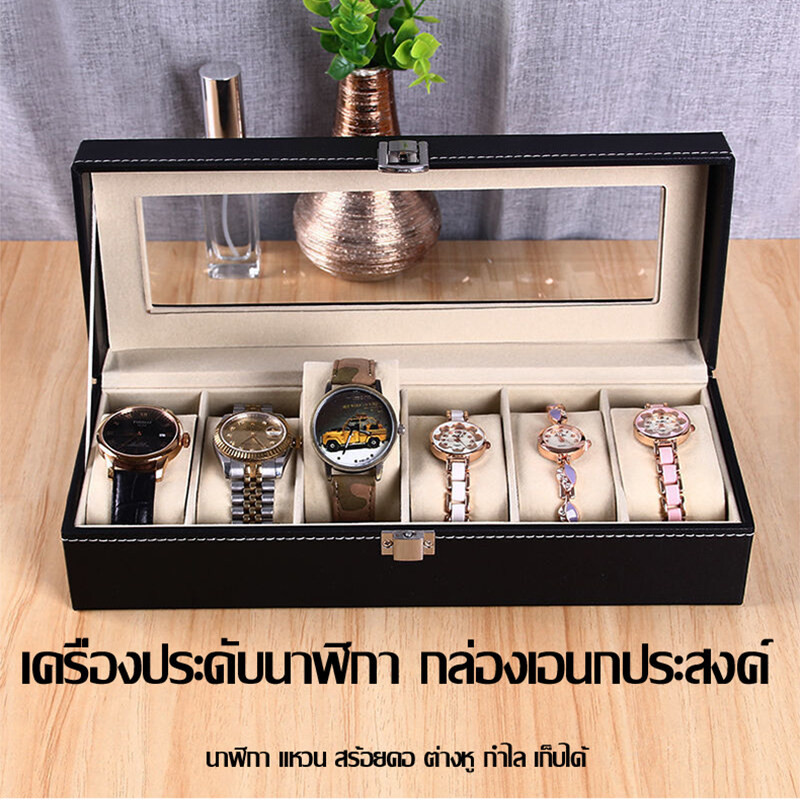 กล่องเก็บนาฬิกาข้อมือ กล่องใส่นาฬิกา เรือน ฝากระจก กล่องใส่เครื่องประดับ Leather Watch Box