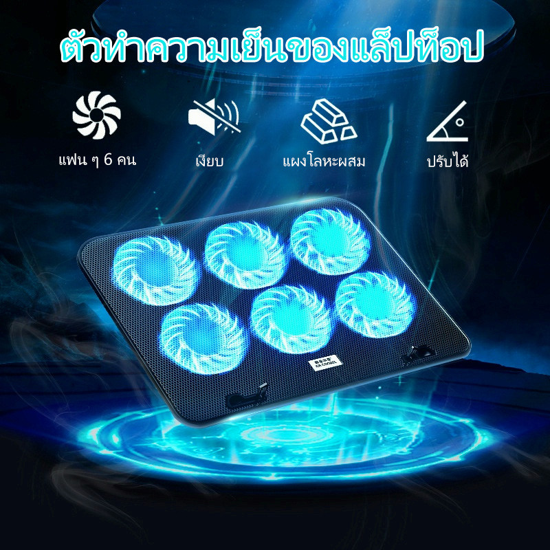 ที่วางโน้ตบุ้ค แท่นวางโน้ตบุ้ค พัดลมระบายความร้อน 6LED เหมาะสำหรับแล็ปท็อปที่มีขนาดไม่เกิน 18 นิ้ว