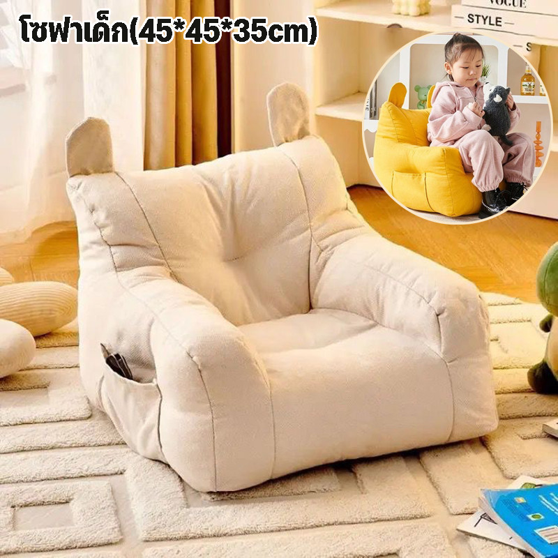 พร้อมส่ง โซฟาเด็ก(45*45*35cm)โซฟาเด็กขี้เกียจโซฟา ที่มีคุณภาพสูงกลับห้องนอนทาทามิโซฟาขนาดเล็กน่ารัก