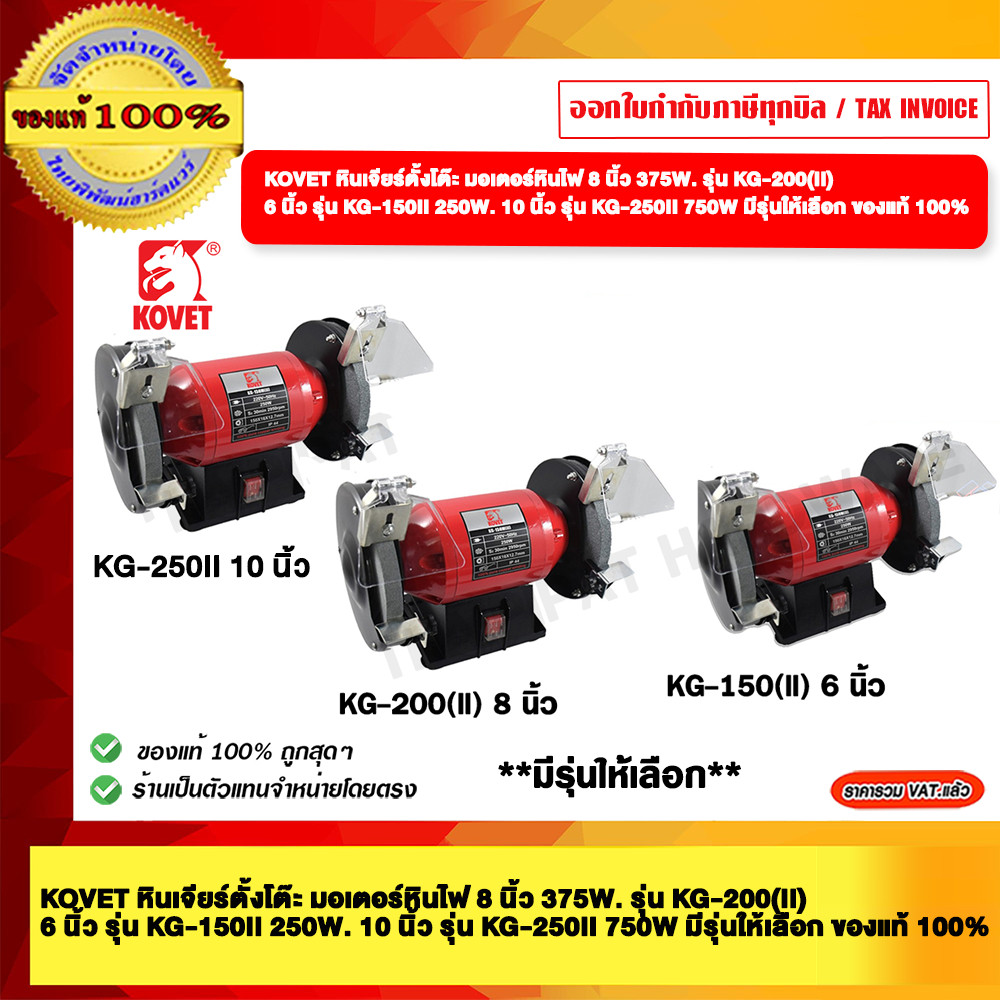 KOVET หินเจียร์ตั้งโต๊ะ