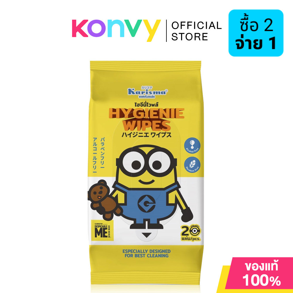 Karisma Hygienie Wet Wipes 20 Sheets แคริสม่า ผ้าเปียกอเนกประสงค์สูตรไฮจีนไวพส์.