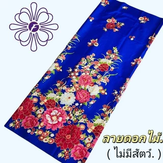 ผ้าถุงคุณภาพดี คละลายดอก [มีครบทุกลาย] เนื้อผ้าดี ไม่ลื่น ไม่บาง เย็บแล้ว กว้าง96ซม.ยาว116ซม.สินค้าพร้อมส่งจากประเทศไทย