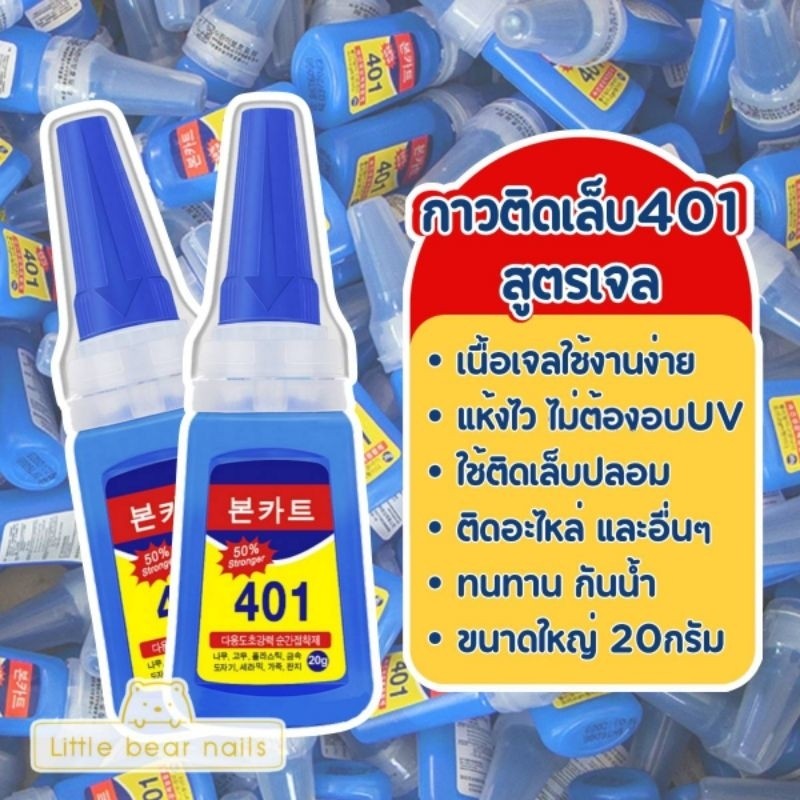 กาว401 สูตรน้ำ  สูตรเจล กาวติดเล็บ กาวร้อน หนัง ไม้ เซรามิกส์