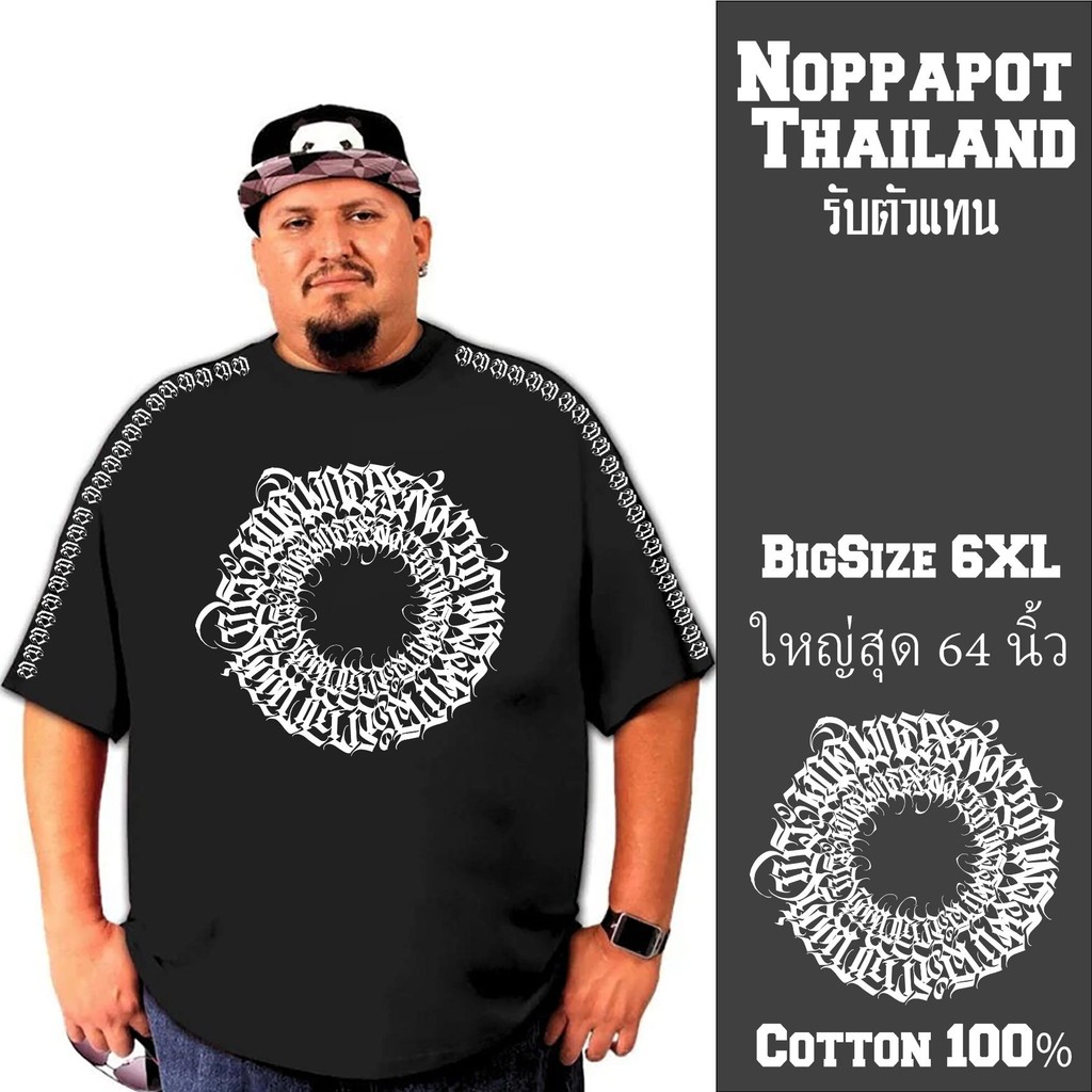 เสื้อยืดสกรีน ลาย calligraphy วงกลม พิมพ์แถบแขน ใหญ่สุด 64 นิ้ว CP01
