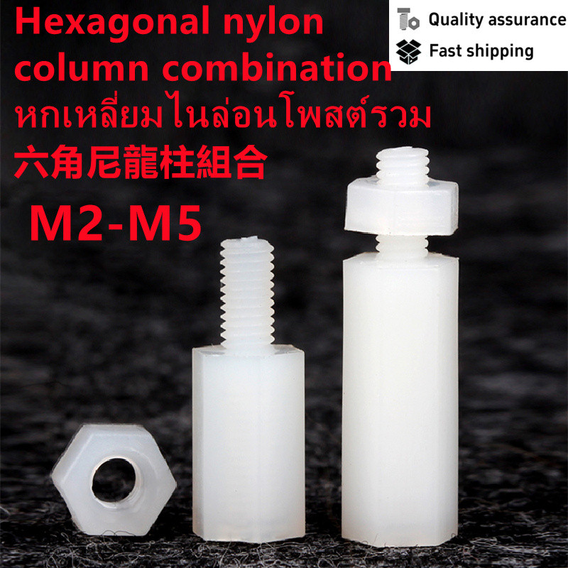 คอลัมน์ไนลอนหัวเดียวคอลัมน์หกเหลี่ยม M2-M5 คอลัมน์แยกพลาสติก PC แผ่น Spacer Stud พร้อม Nut Combinati