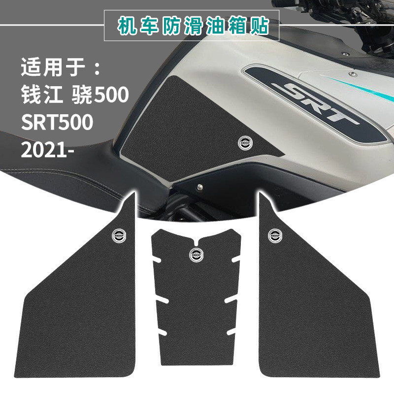 ★ส่งต่อ★สติกเกอร์ถังน้ํามันเชื้อเพลิงรถจักรยานยนต์เหมาะสําหรับ Qianjiang Snapdragon 500 QJmotor SRT5