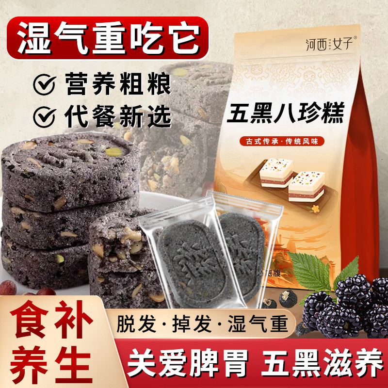 Hexi ผู้หญิงห้าสีดํา Bazhen เค้ก 300g Mulberry Wolfberry Nourishing Hair Care Removing Dampness สุขภ