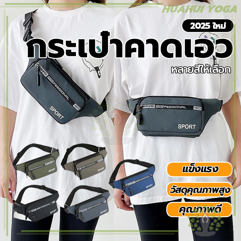 เนื้อผ้านุ่มสบาย ะทนทาน เป๋าหนังแบ จุของได้เยอะ Sport Chest bag สำหรับผู้ชายและผู้หญิง