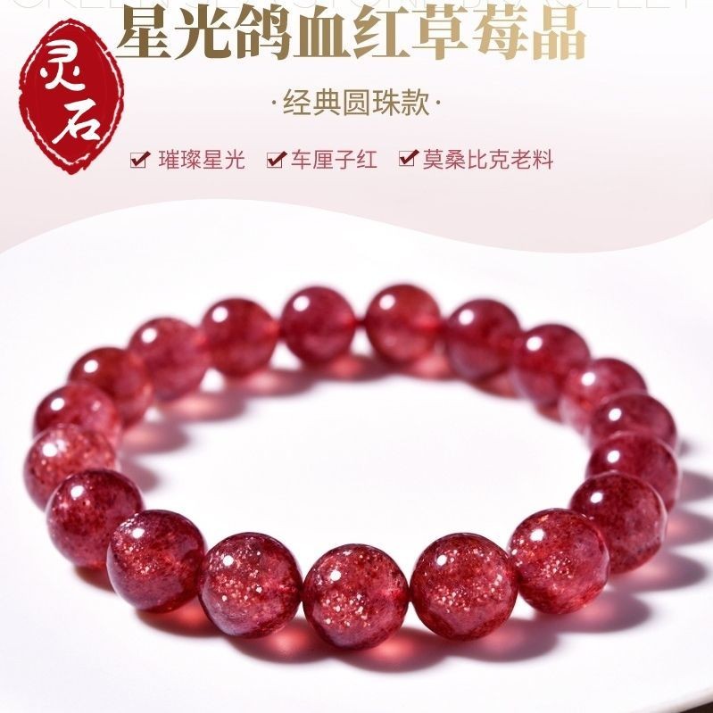 Collectible Starlight Pigeon Blood Red Strawberry Crystal Bracelet Female Mozombique Sands Car Cherries Full Seed Pink Crystal Bracelet20250313