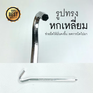 สมอบก อลูมิเนียม6เหลี่ยม ยาว18cm. หนา6mm.ชุดละ20ตัว