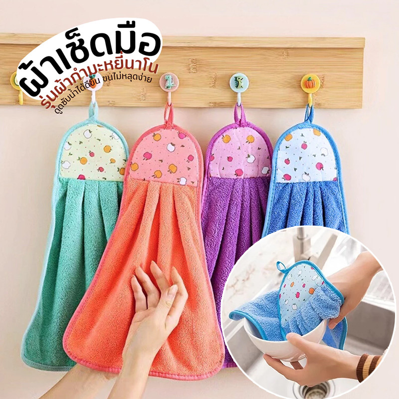 🔥พร้อมส่งในไทย✨พร้อมส่ง ผ้าเช็ดมือแบบแขวน ซับน้ำได้ดี ขนไม่หลุด เช็ดจาน เช็ดโต๊ะ อเนกประสงค์