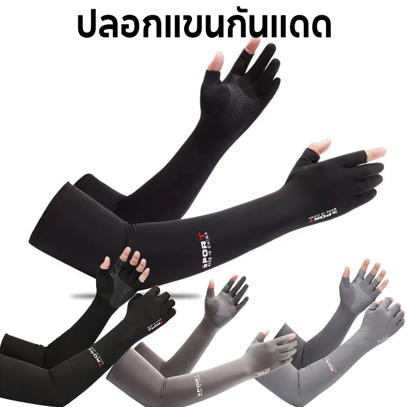 COD ปลอกแขนกันแดด รุ่น ปลอกแขนสวมนิ้ว กันแสง UV 99% แบบสวมนิ้ว ใส่ได้ทั้งชายและหญิง