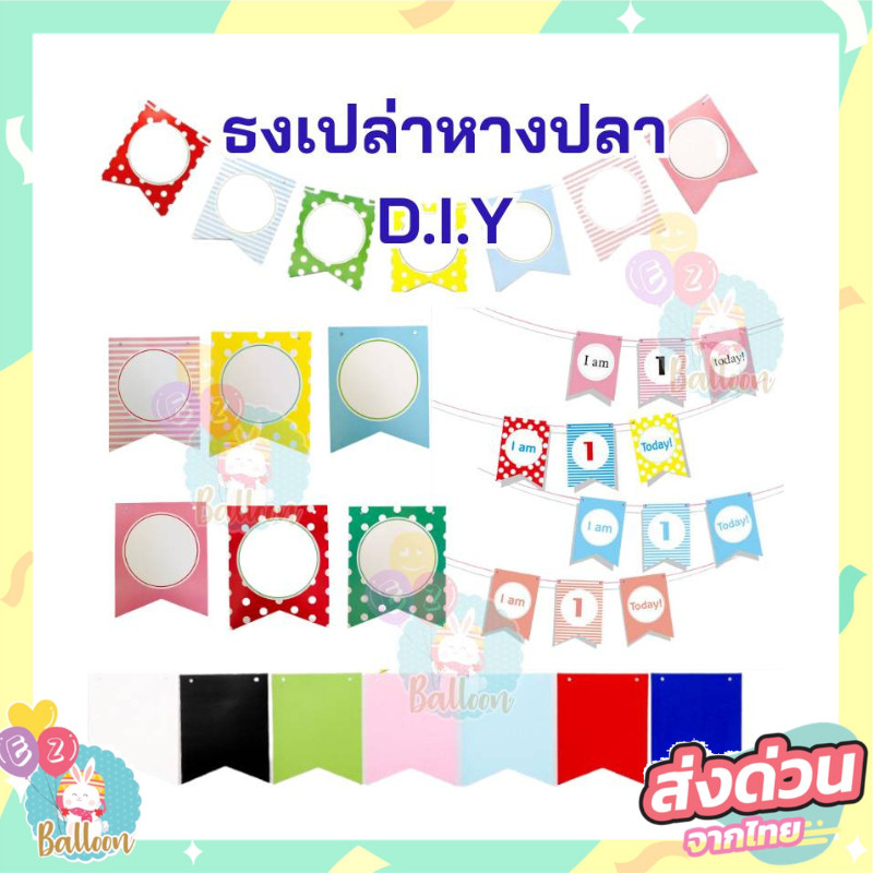 ธง DIYการ์ดหางปลาเปล่า การ์ดเปล่า สามารถใส่ชื่ออักษรเอง สำหรับงานวันเกิด งานแต่ง หรืองานปาร์ตี้ต่างๆ