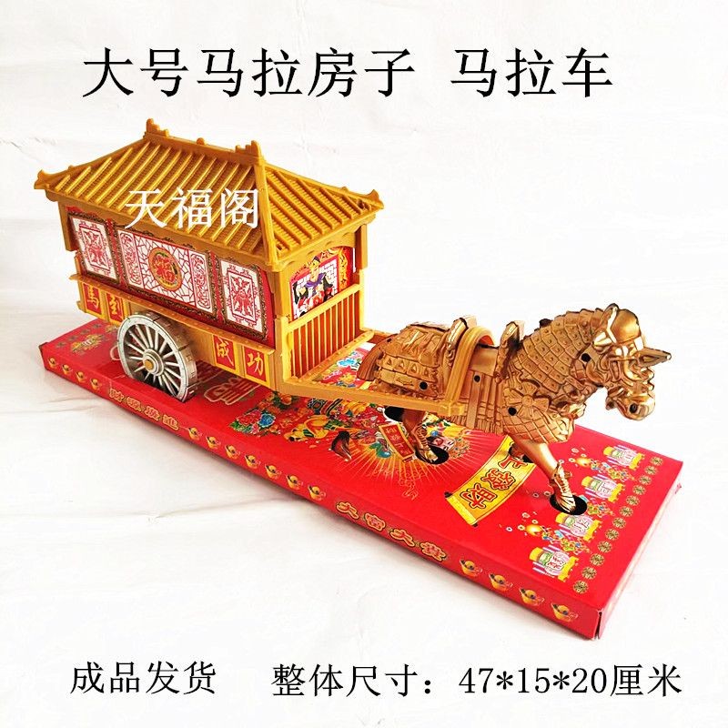 Mala Sedan ขนาดใหญ่ Mala Car House ผลิตภัณฑ์สําเร็จรูป Mala Gold Ingot Cornucopia Qingming Anniversa