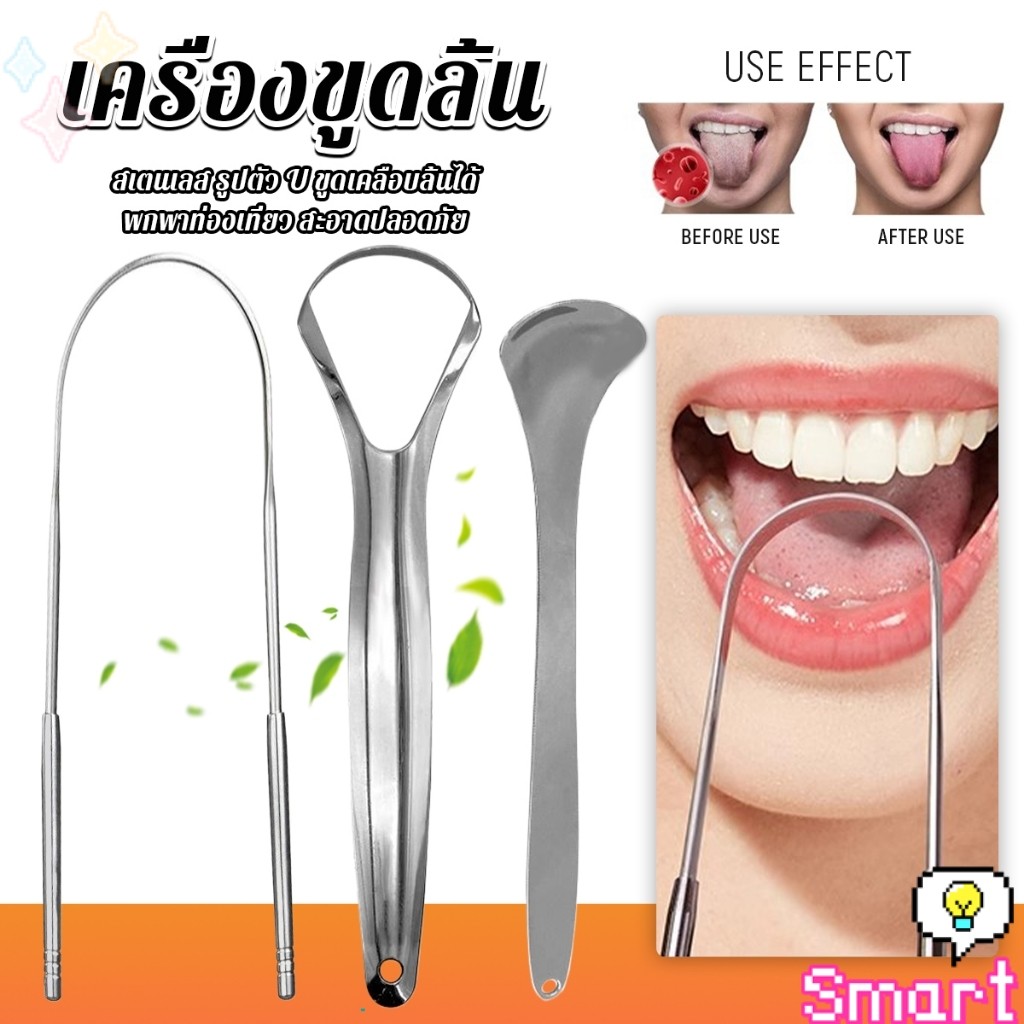 SMART【มีสินค้าในสต๊อก】 ที่ขูดลิ้น สเตนเลส รูปตัว U เซตขูด เคลือบ แบบพกพา พร้อมส่งในไทย tongue cleaning