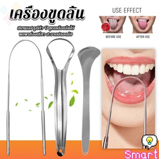 SMART【มีสินค้าในสต๊อก】 ที่ขูดลิ้น สเตนเลส รูปตัว U เซตขูด เค…
