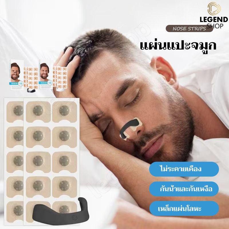 แผ่นแปะจมูก ป้องกันนอนกรน ปรับปรุงอาการคัดจมูก การพกพา สะดวกสบาย ลดการนอนกรน