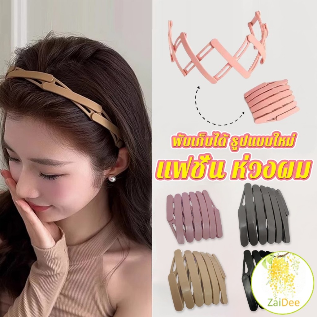 คาดผมแบบพับเก็บได้ แฟชั่น หลายสี สามารถเลือกได้ เหมาะสำหรับ สุภาพสตรี 1ชิ้น headband